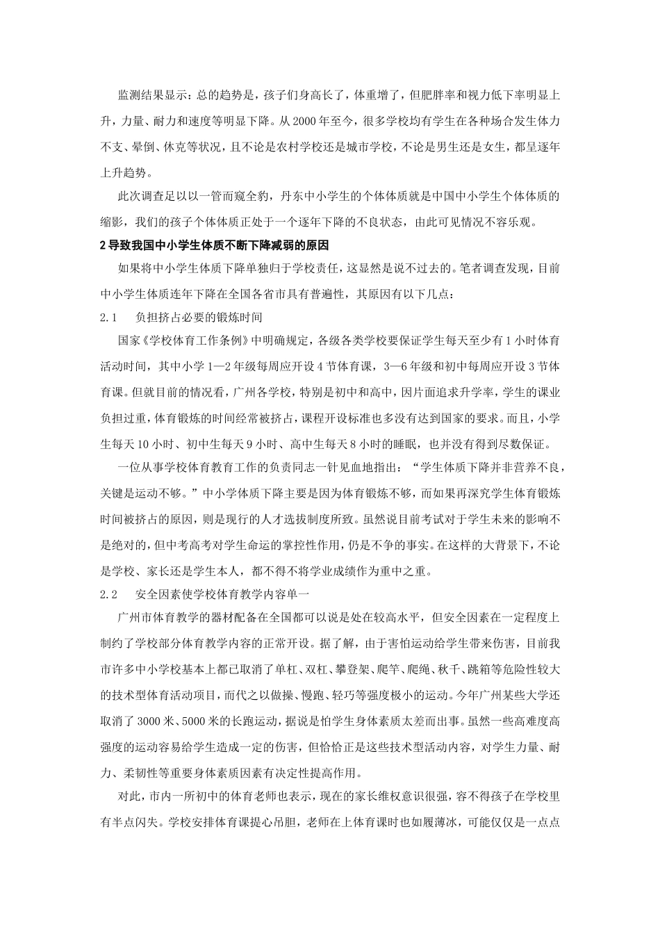 试论体育课堂教学改革_第2页