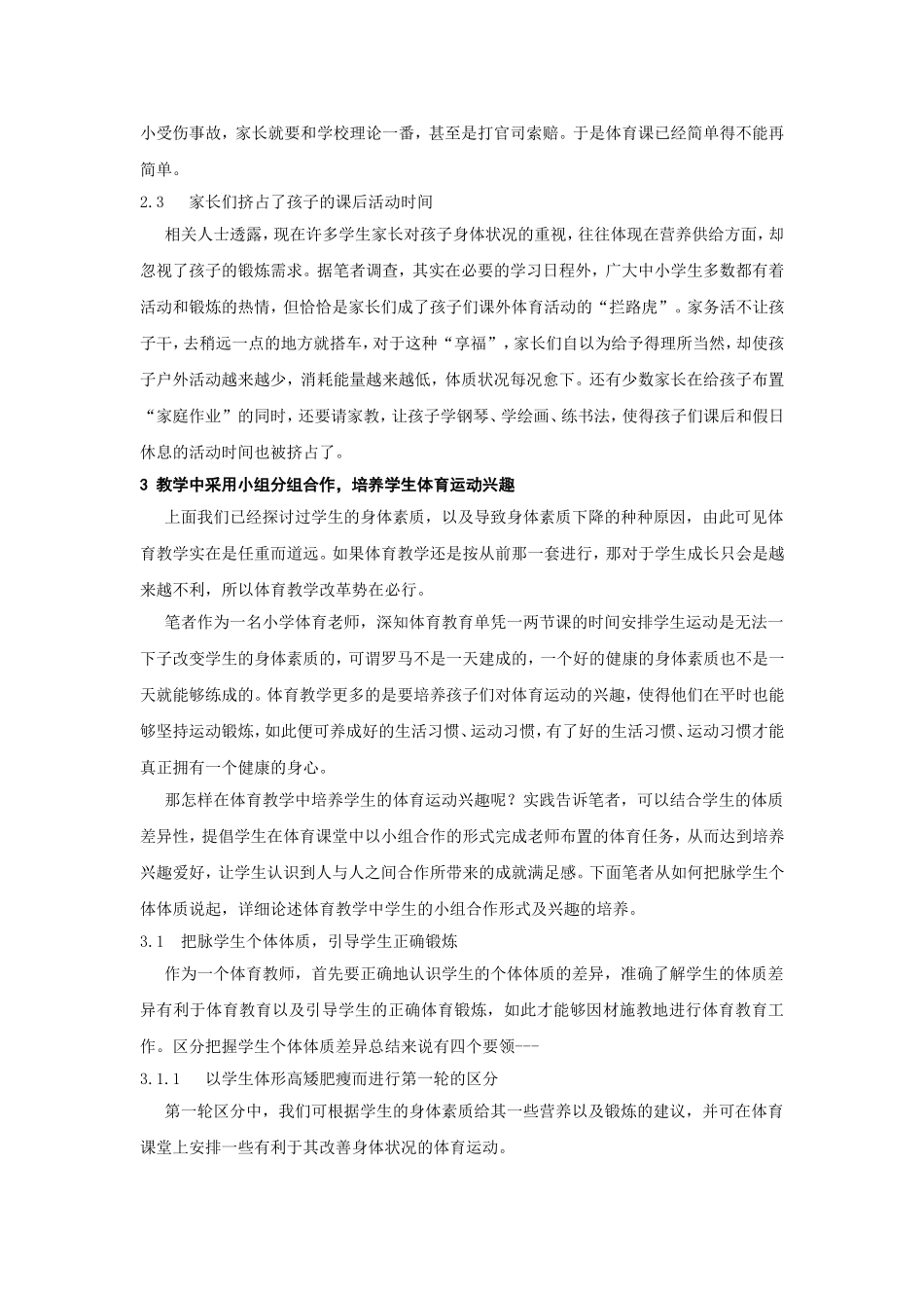试论体育课堂教学改革_第3页