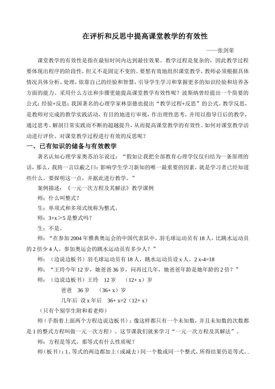 在评析和反思中提高课堂教学的有效性_第1页