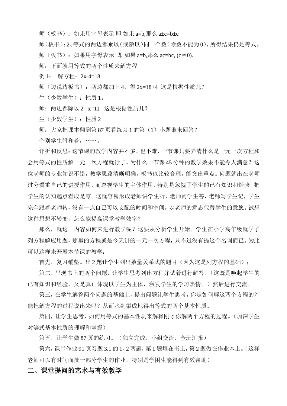 在评析和反思中提高课堂教学的有效性_第2页