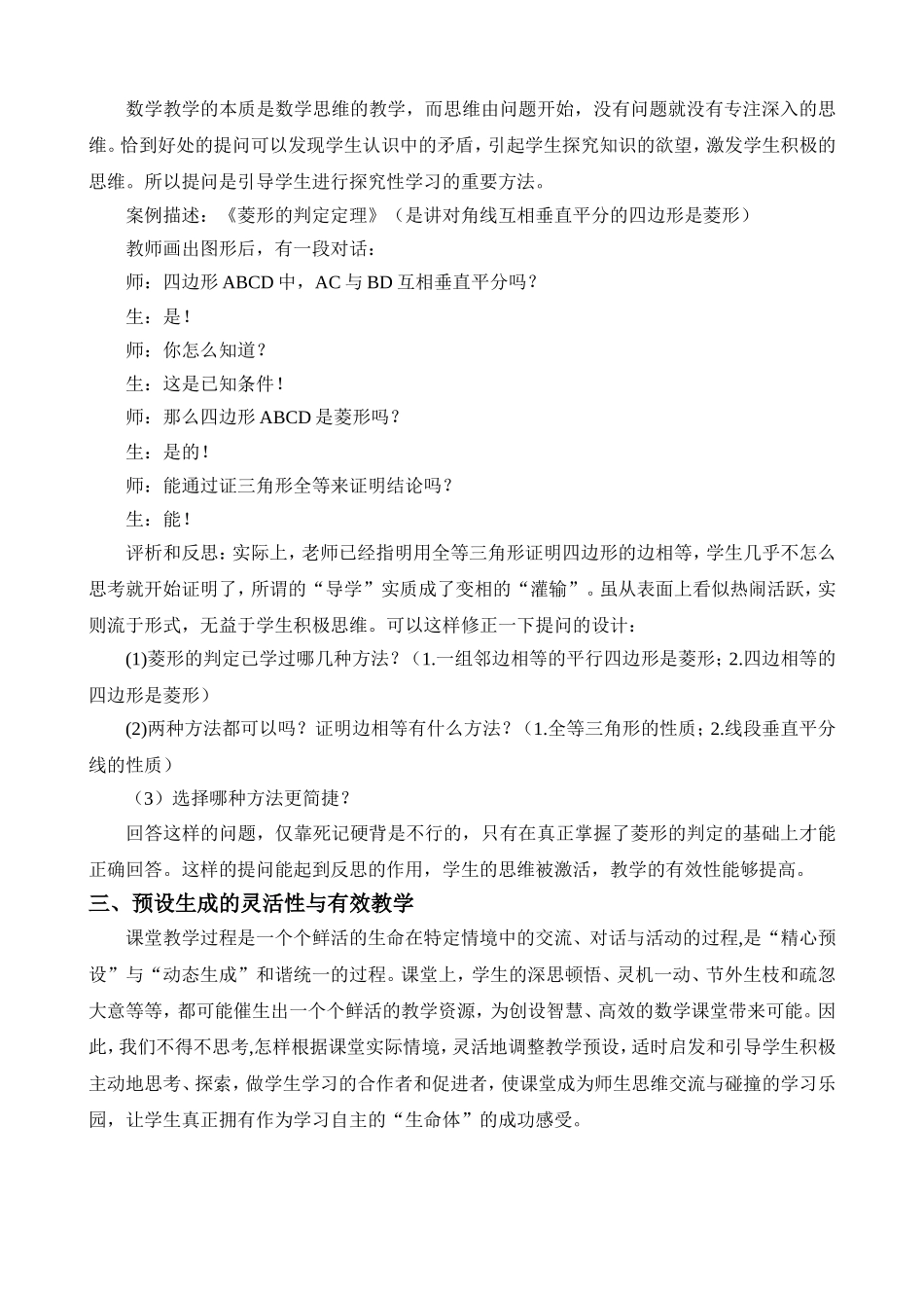 在评析和反思中提高课堂教学的有效性_第3页