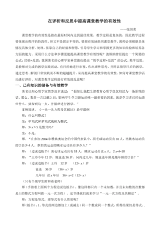 在评析和反思中提高课堂教学的有效性