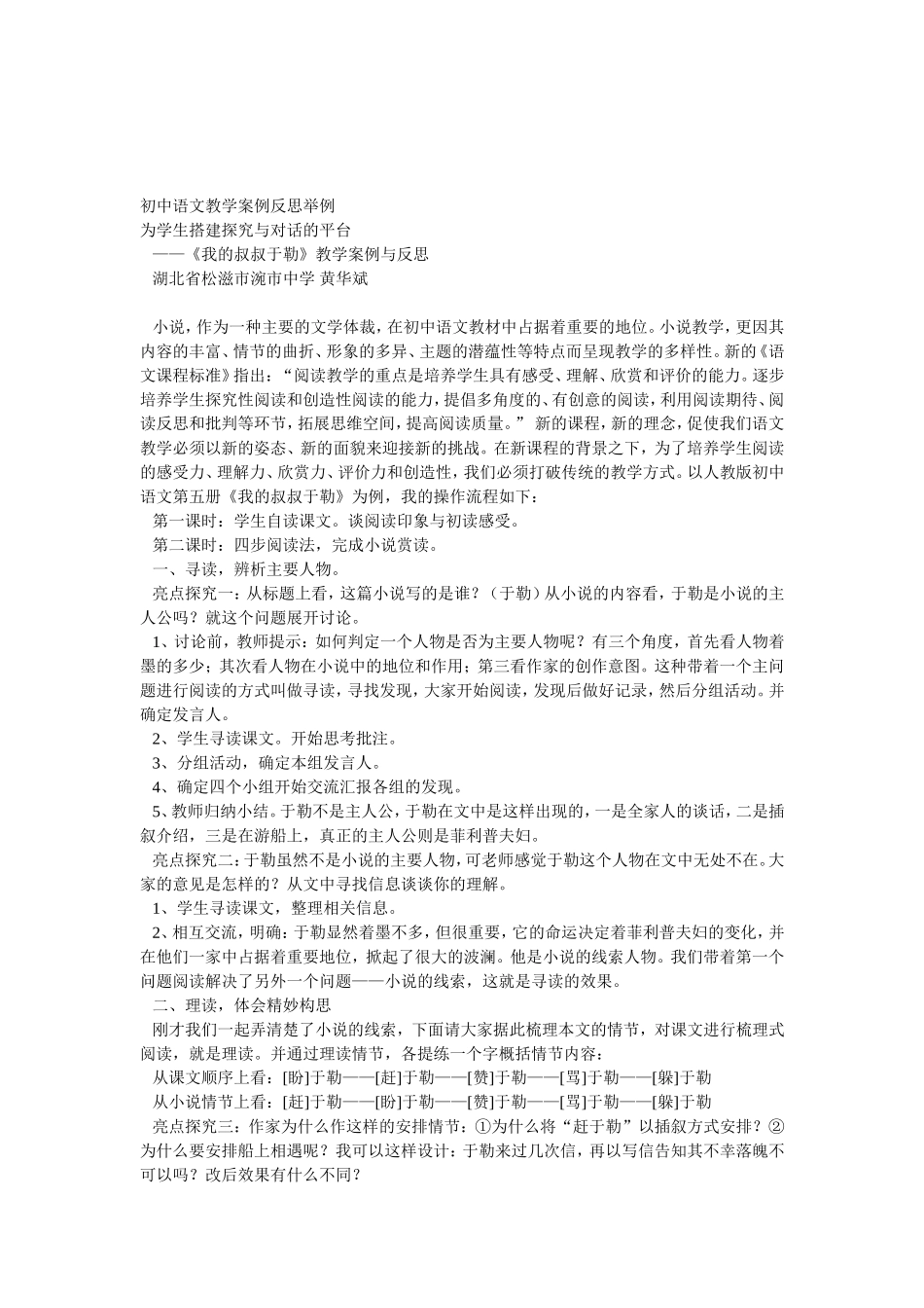 初中语文教学案例反思举例[1]_第1页