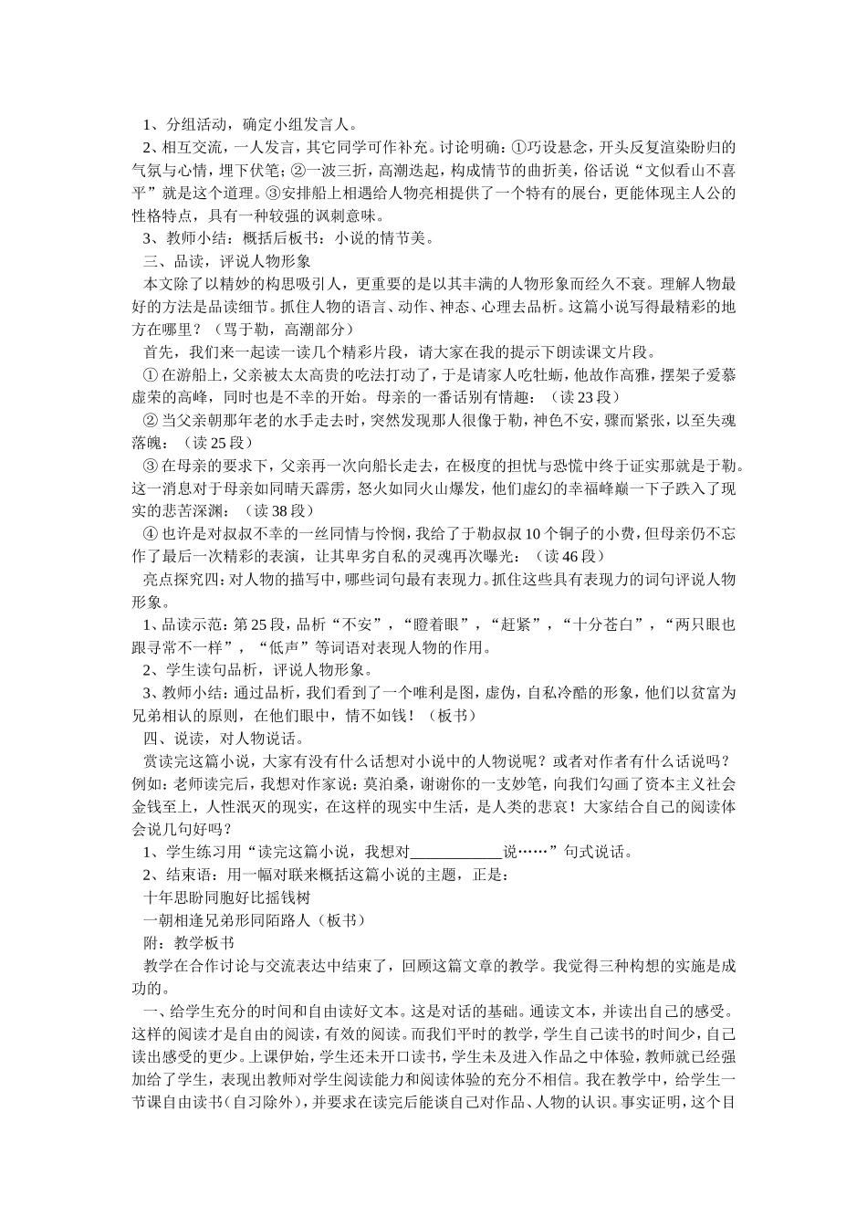 初中语文教学案例反思举例[1]_第2页