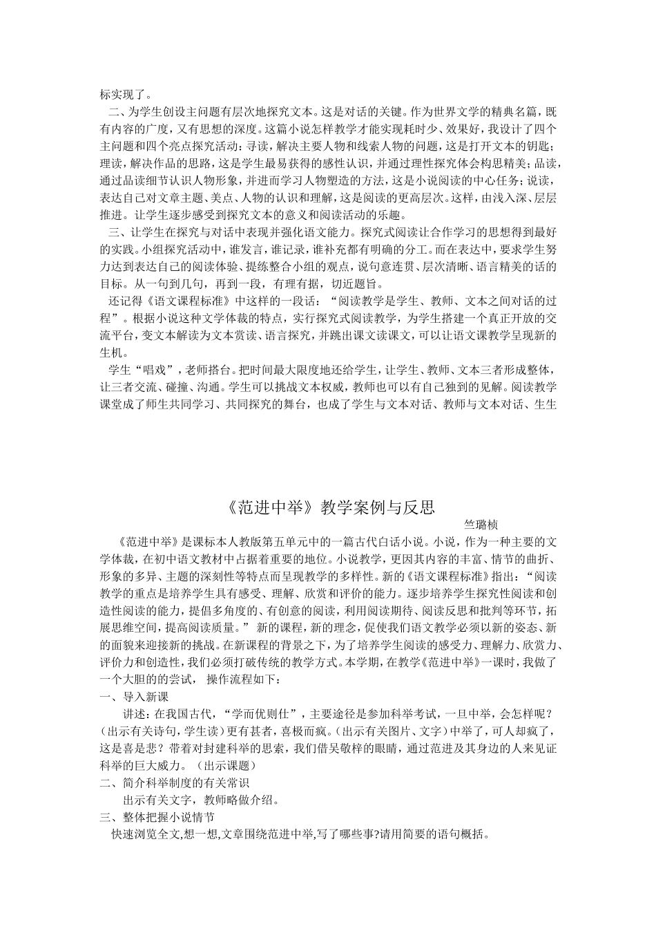 初中语文教学案例反思举例[1]_第3页