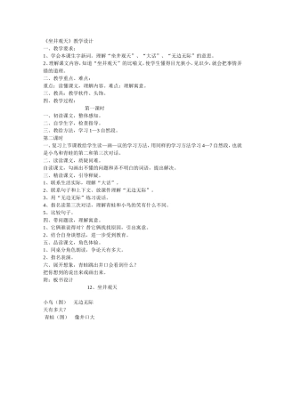 坐井观天教学设计 (2)