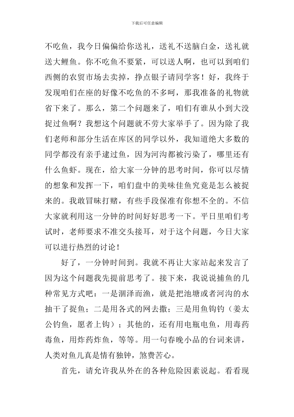 法制教育国旗下演讲稿_第2页