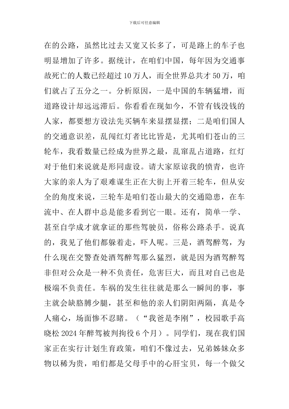 法制教育国旗下演讲稿_第3页