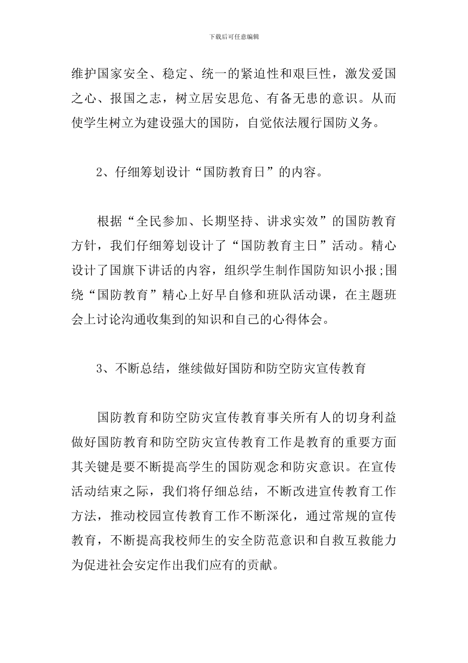 举行全民国防教育日活动总结_第2页