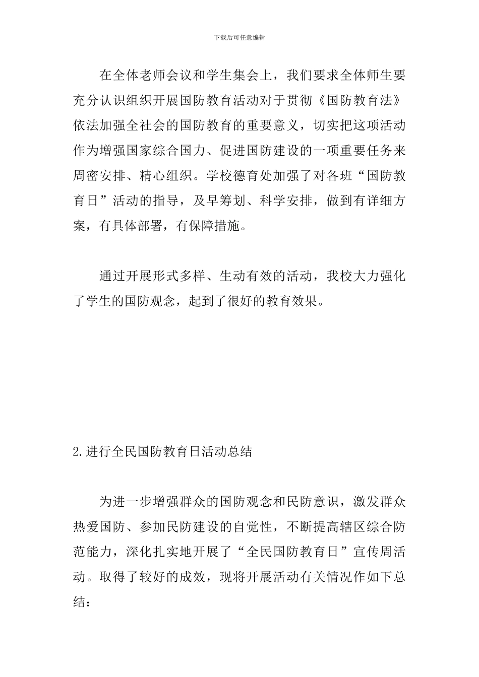 举行全民国防教育日活动总结_第3页