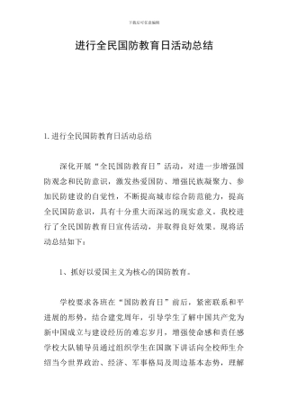 举行全民国防教育日活动总结