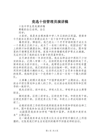 竞选十佳管理员演讲范文