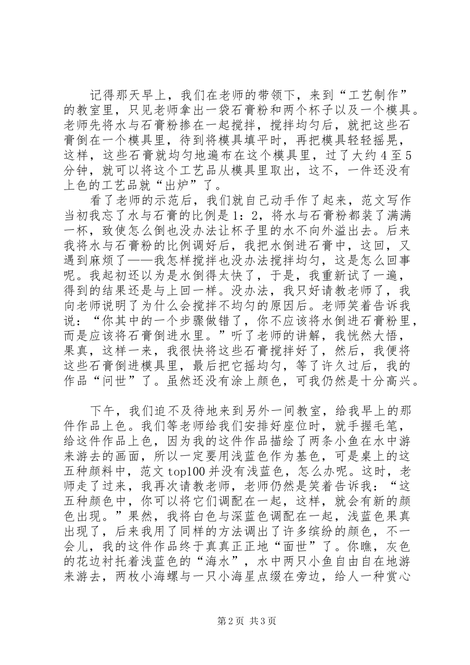 XX年最新团支书竞选演讲稿范文_第2页