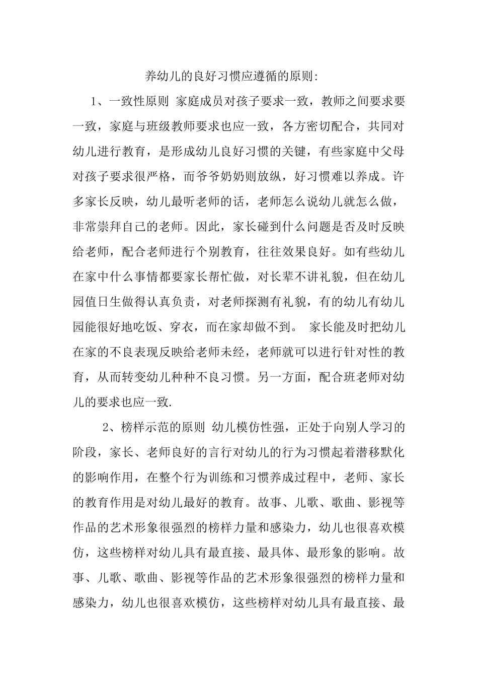 如何进行幼儿行为辅导 (3)_第2页