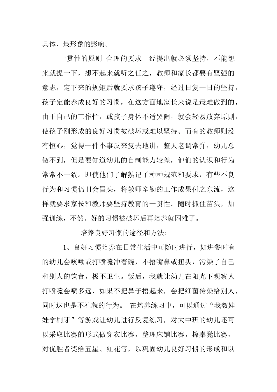 如何进行幼儿行为辅导 (3)_第3页