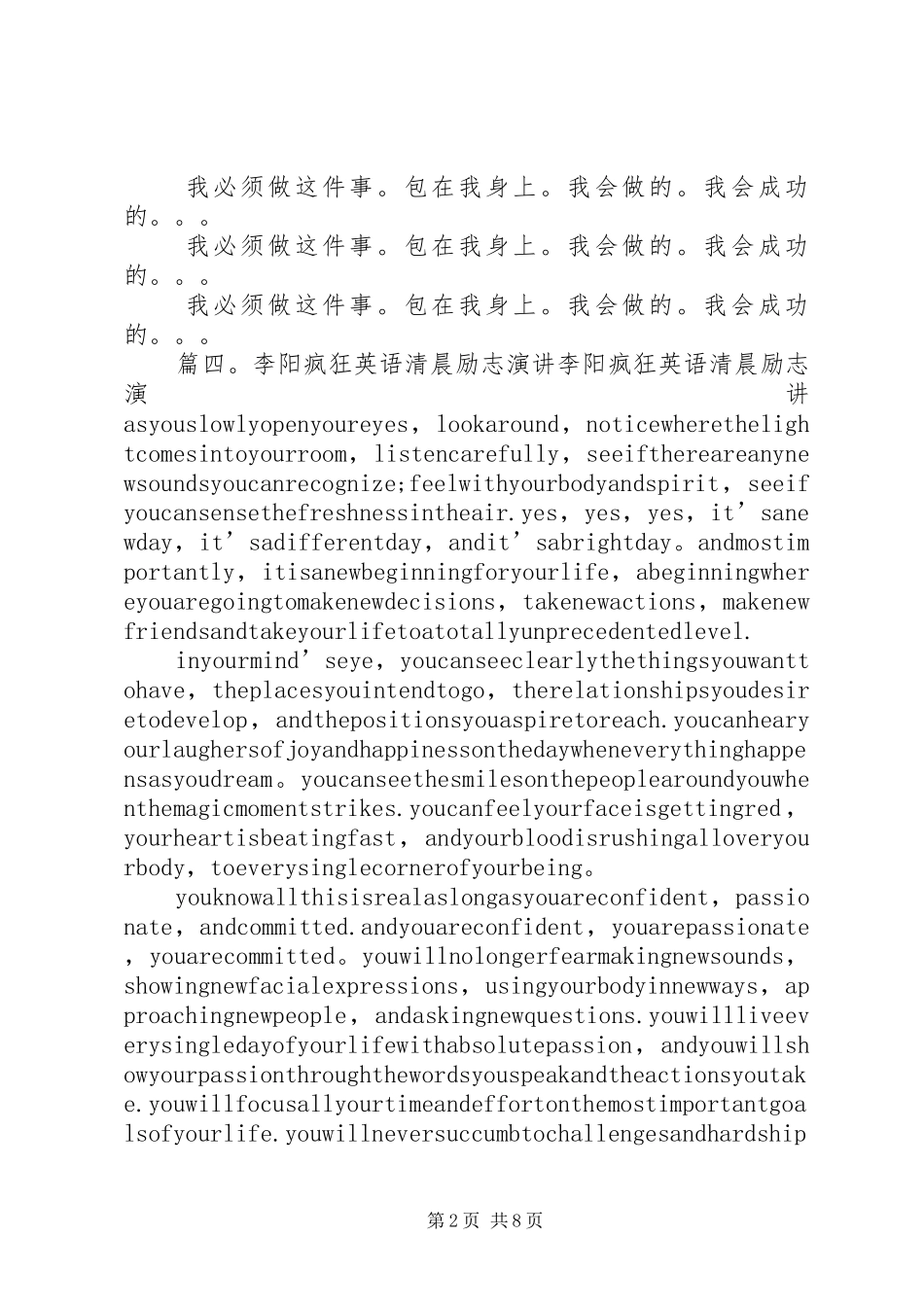 《心有多大，舞台就有多大》演讲稿两篇_第2页