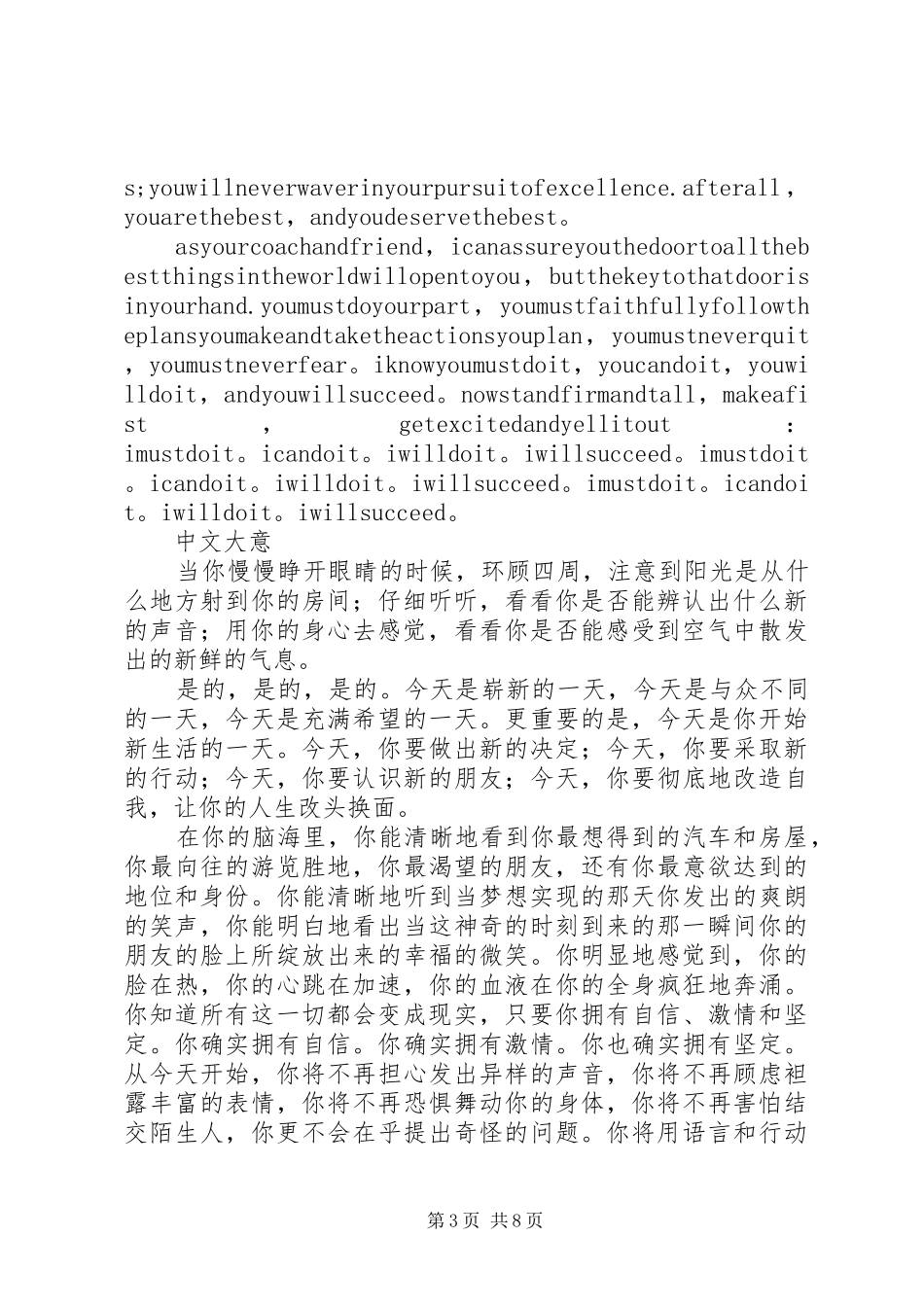 《心有多大，舞台就有多大》演讲稿两篇_第3页