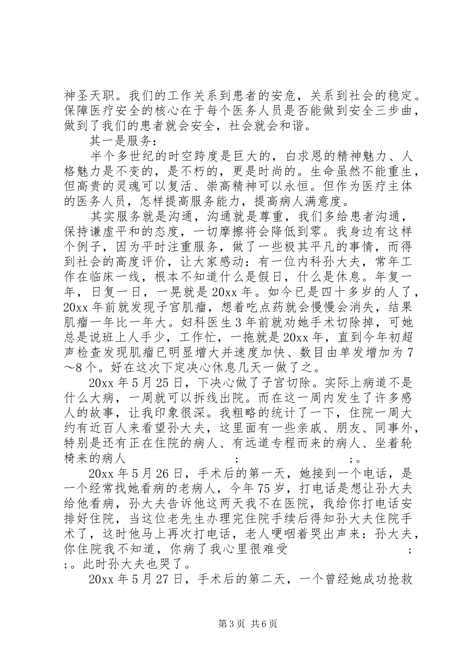 感动安全生产演讲稿范文_第3页