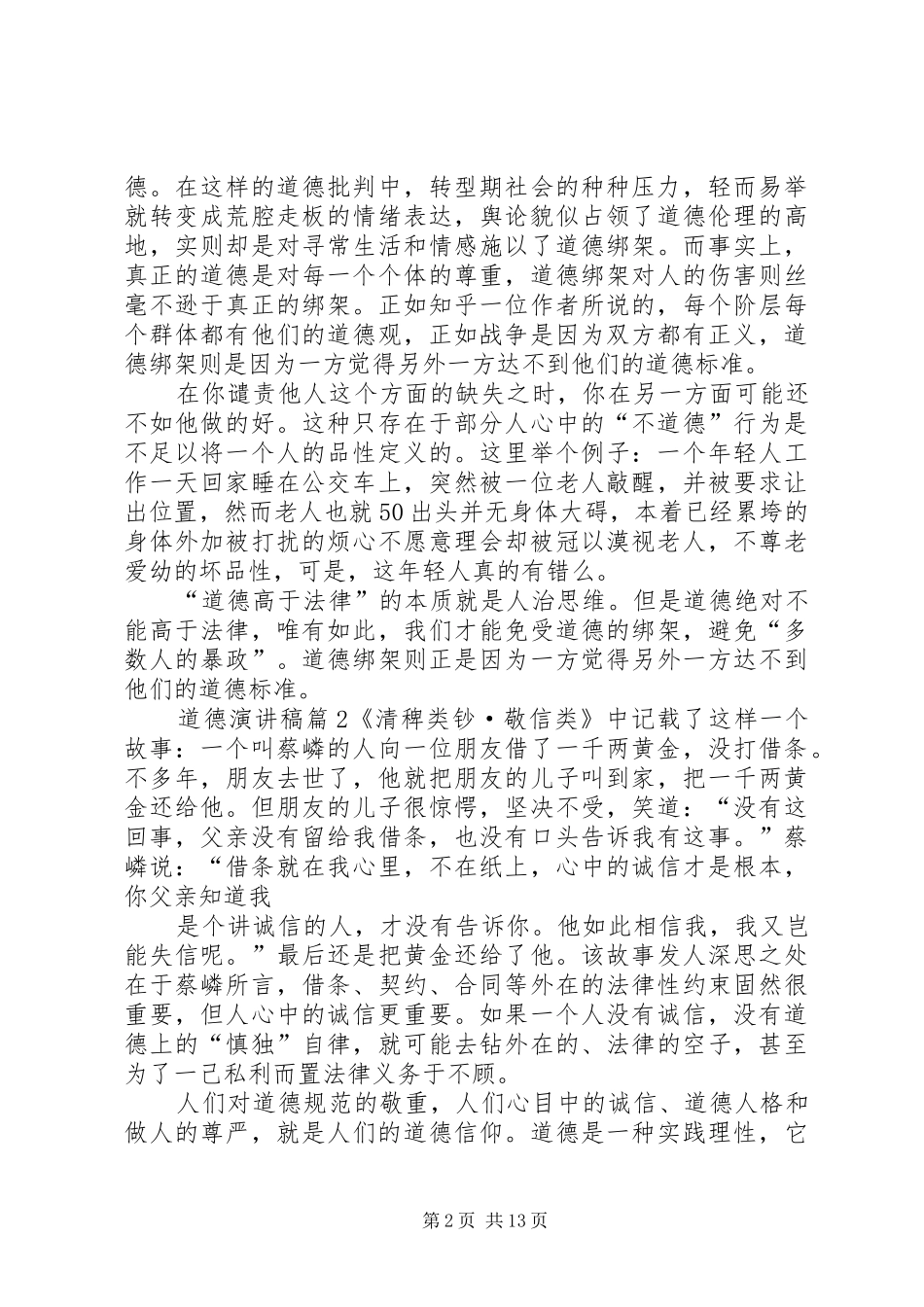 道德演讲稿锦集八篇_第2页