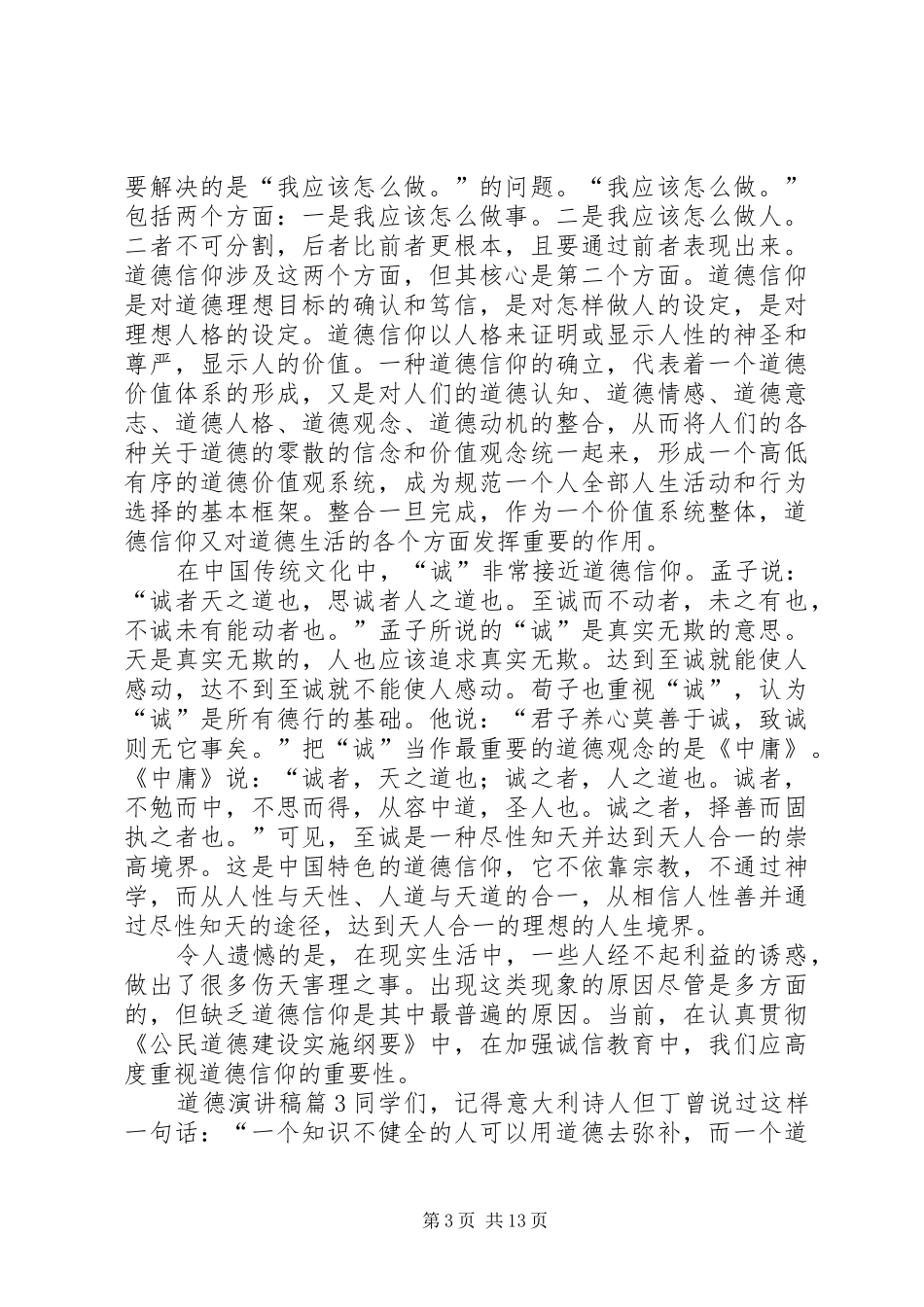 道德演讲稿锦集八篇_第3页