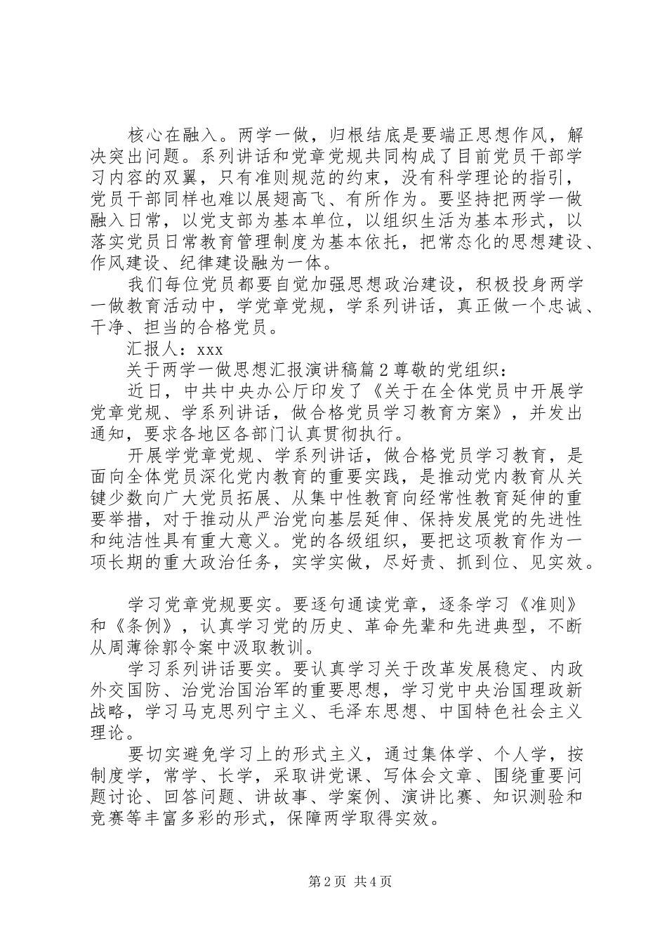 关于两学一做思想汇报演讲稿范文_第2页
