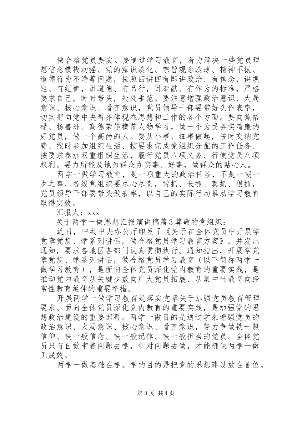 关于两学一做思想汇报演讲稿范文_第3页