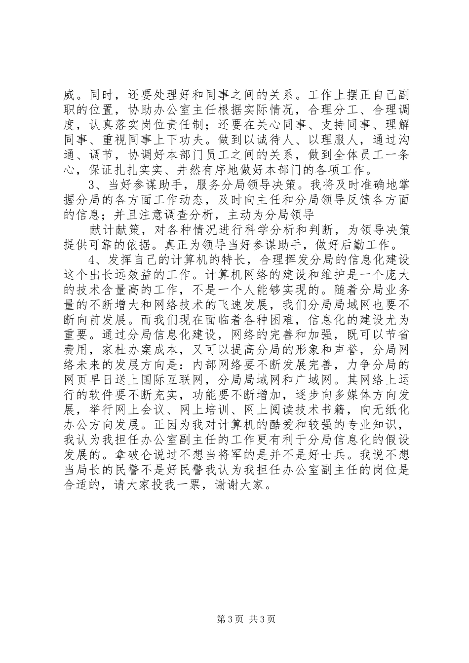 办公室副主任竞聘上岗演讲_第3页