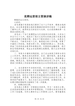 竞聘运营部主管演讲