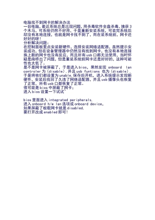 电脑找不到网卡的解决办法