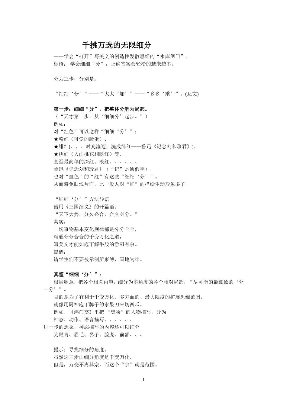 导学案“细细‘分’1”。_第1页