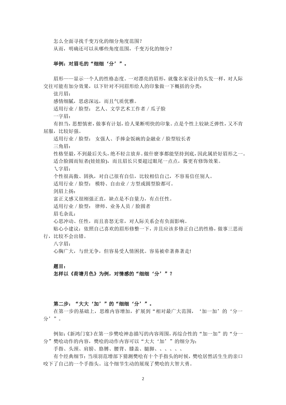 导学案“细细‘分’1”。_第2页