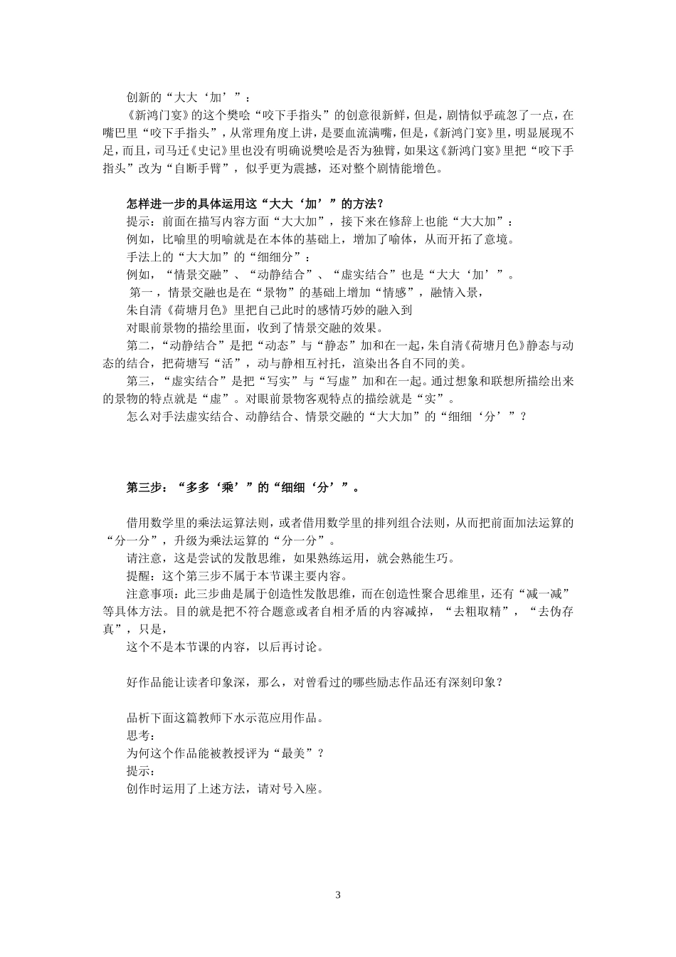 导学案“细细‘分’1”。_第3页