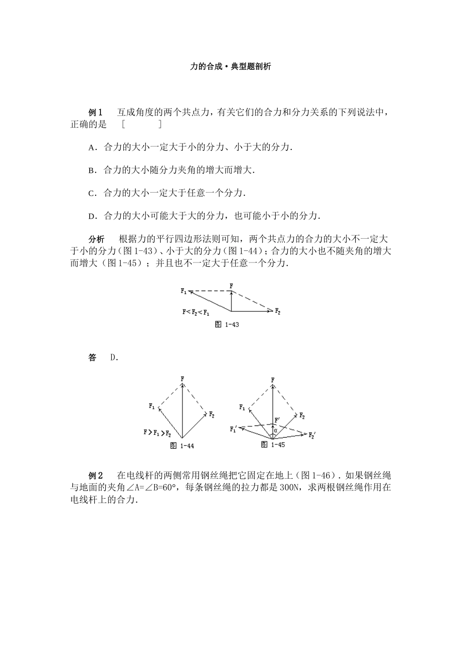 力的合成案例剖析_第1页