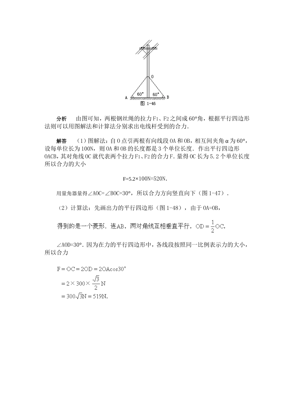 力的合成案例剖析_第2页