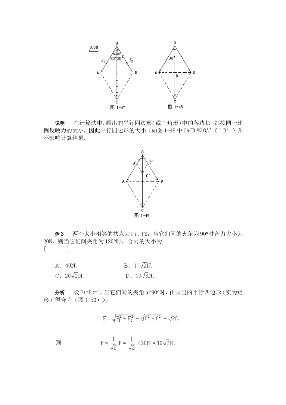 力的合成案例剖析_第3页