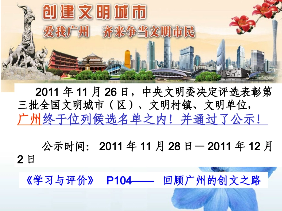 （第八课第一课时）建设社会主义精神文明_第2页