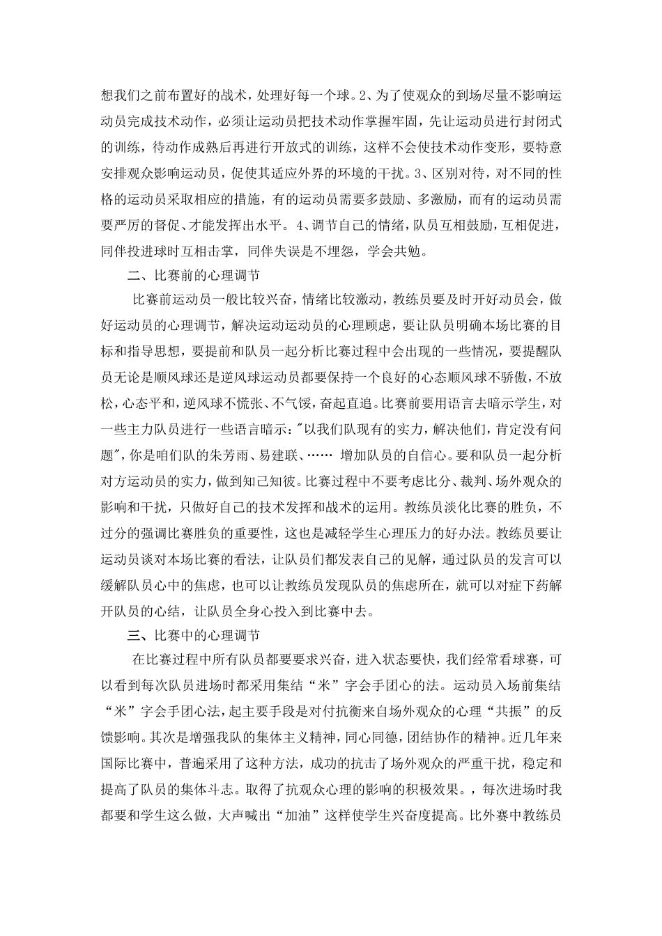 中学生篮球运动员的心理训练方法_第2页