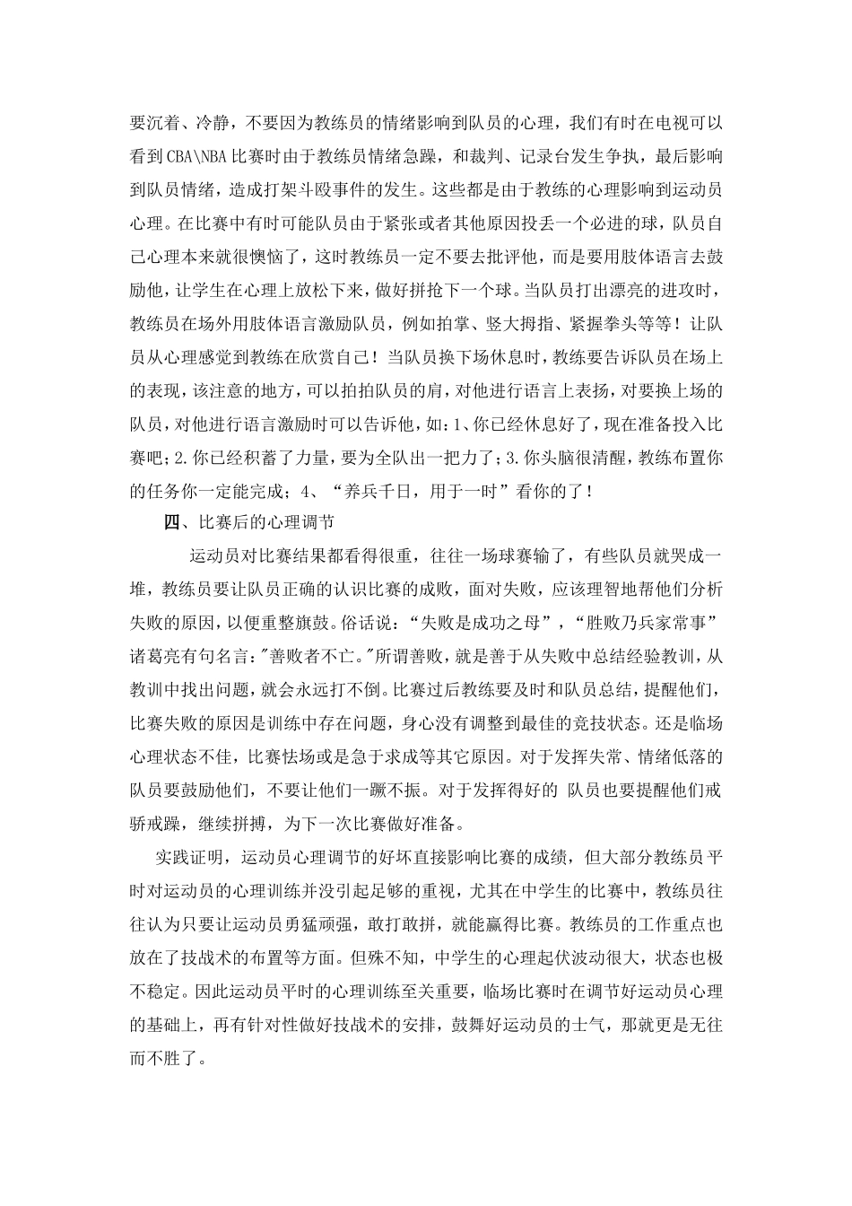 中学生篮球运动员的心理训练方法_第3页