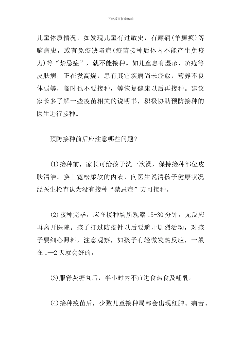培训资料-儿童预防接种常见知识_第2页