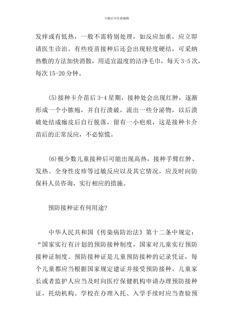 培训资料-儿童预防接种常见知识_第3页