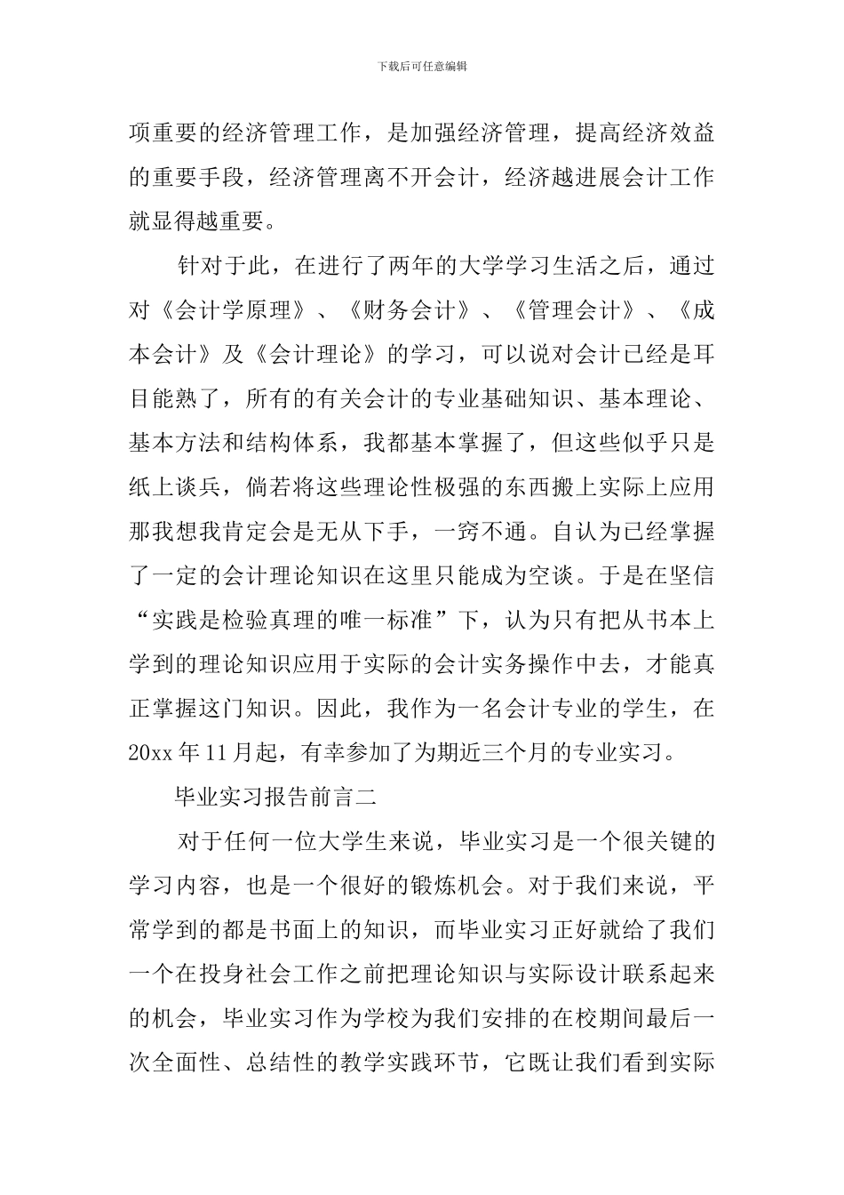 毕业实习报告前言_第2页