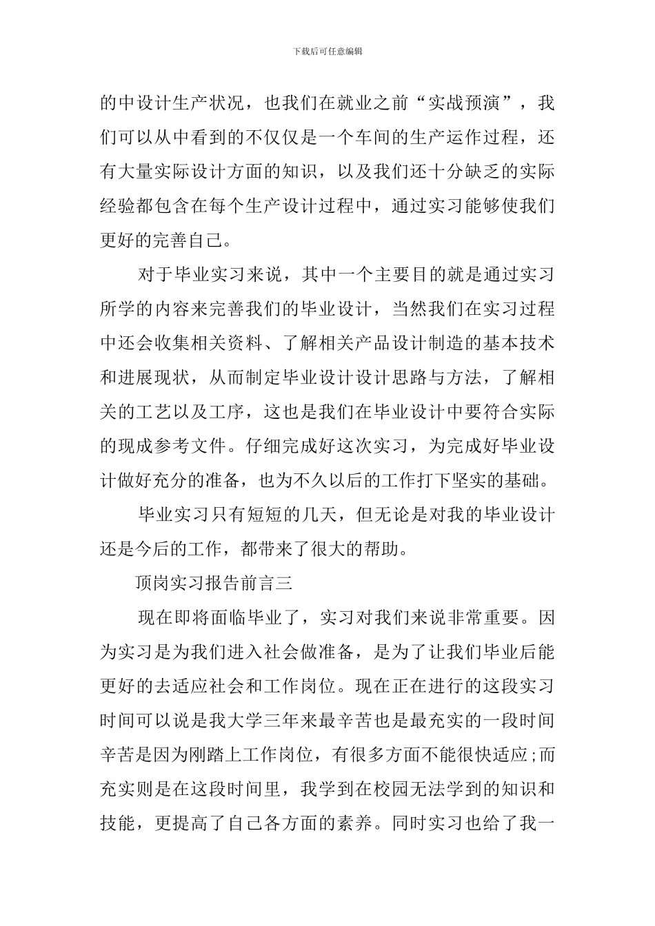 毕业实习报告前言_第3页