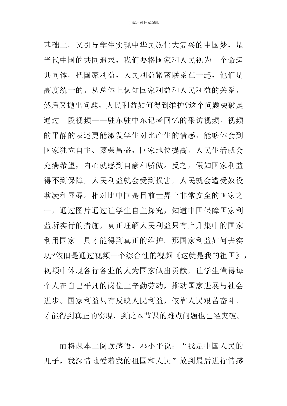 《国家好-大家才会好》教学反思_第3页