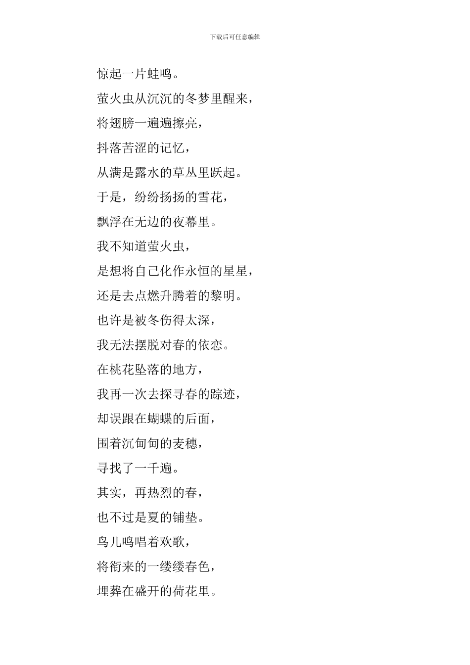 关于夏天的现代诗阅读_第2页