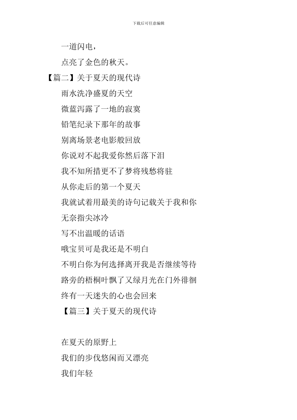 关于夏天的现代诗阅读_第3页