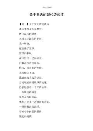 关于夏天的现代诗阅读