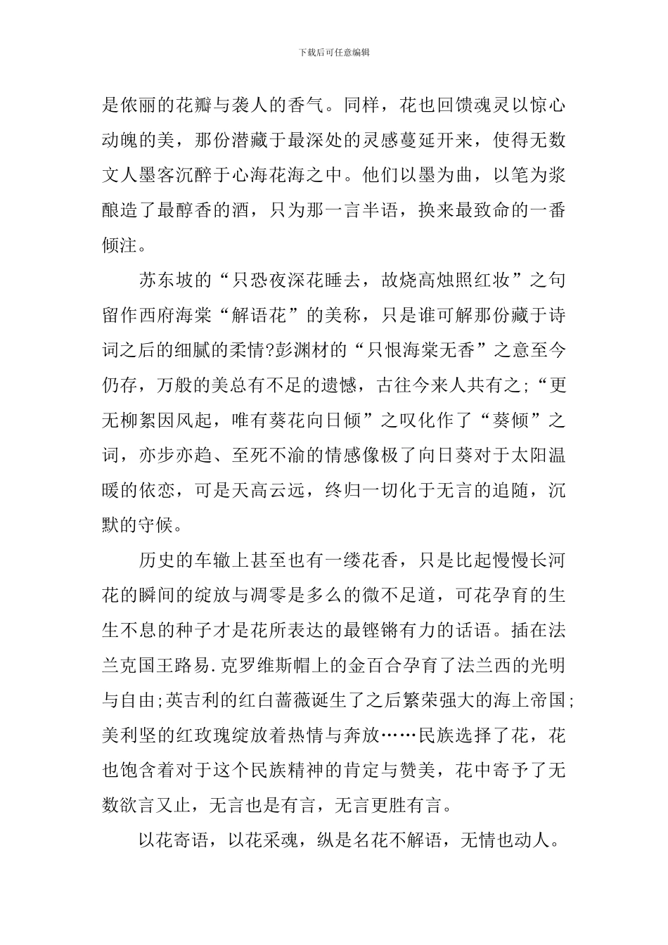 以花为话题的中考800字高分作文_第2页