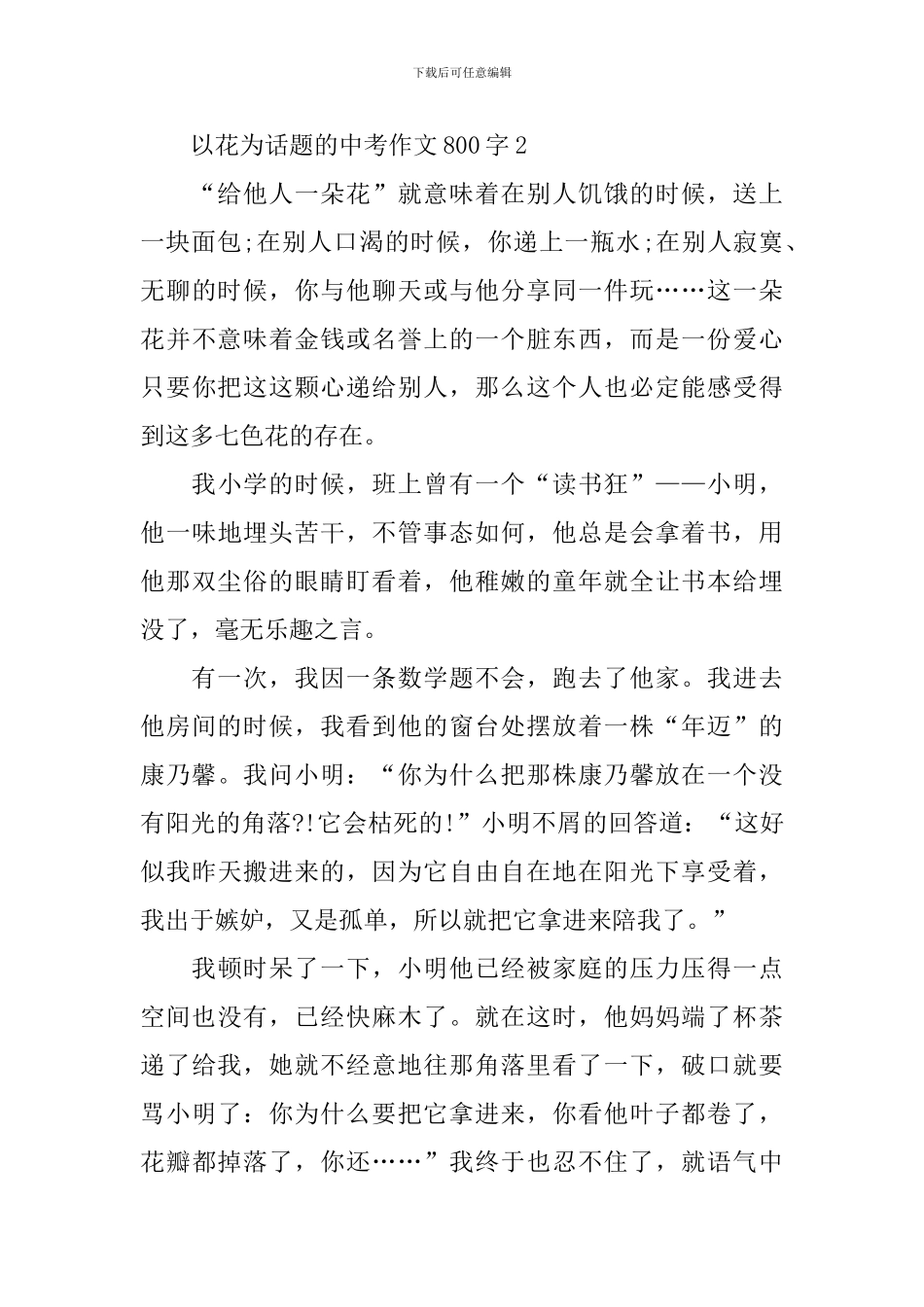 以花为话题的中考800字高分作文_第3页