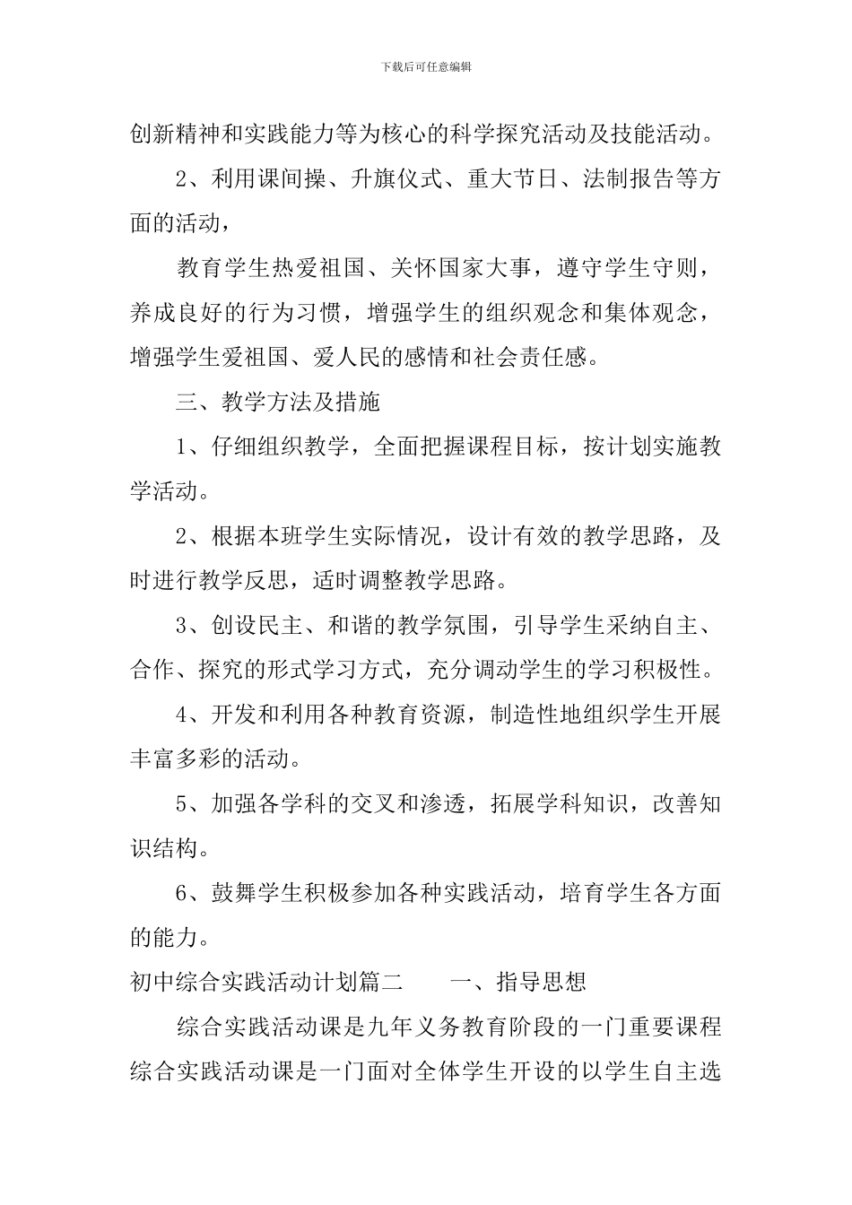 初中综合实践活动计划_第2页