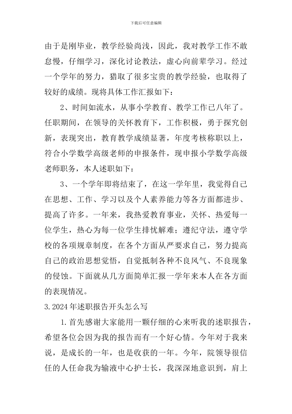 2024年述职报告开头怎么写(10篇)_第2页